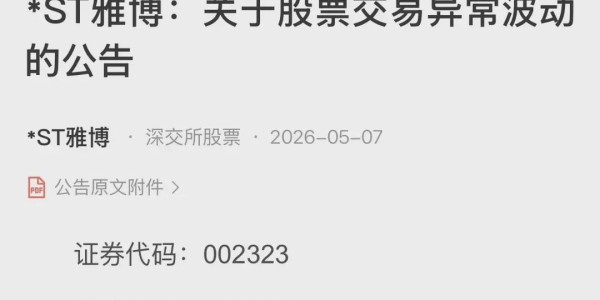 雷来了，周末23股利空，6家终止上市，2家立案调查，15家风险提示