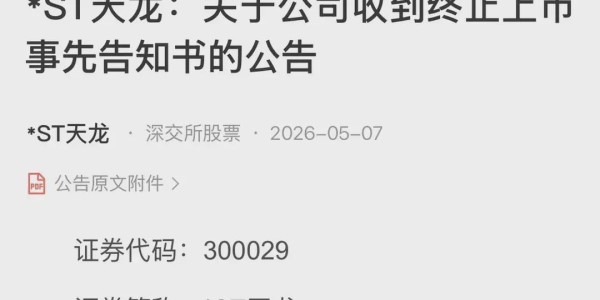 雷来了，周末23股利空，6家终止上市，2家立案调查，15家风险提示
